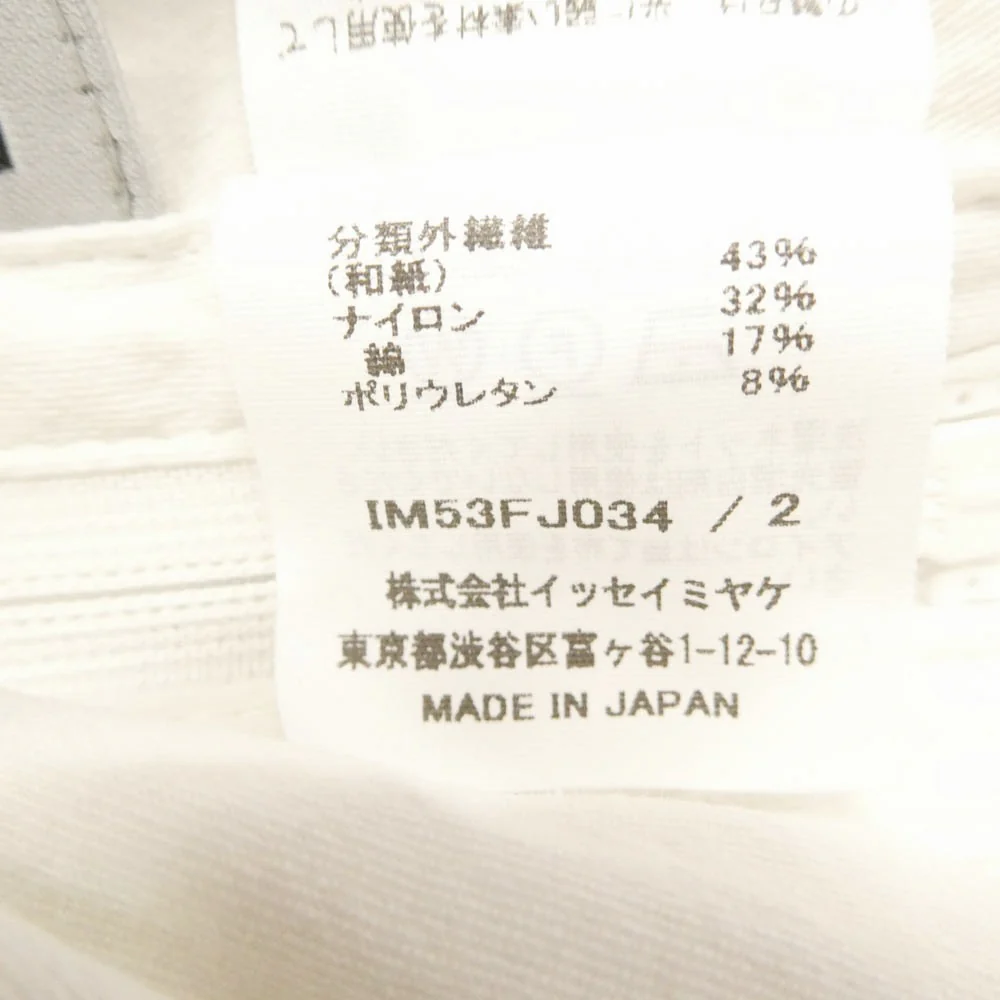 ISSEY MIYAKE イッセイミヤケ IM53FJ034 COLLAPSING SCULPTURE ストレッチ 変形 スカート オフホワイト系【極上美品】【中古】 - Image 4