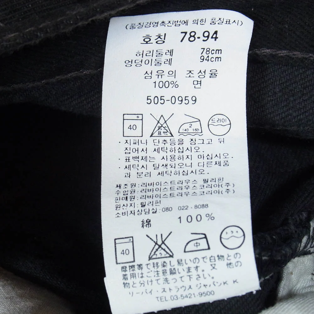 Levi's リーバイス 505-0959 90S 505 ボタン裏359 ブラックデニム パンツ ブラック系 W31【中古】 - Image 4