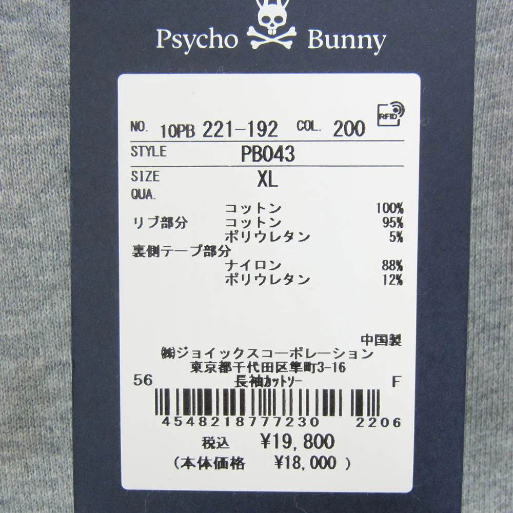 サイコバニー PB043 プリント フルジップ スウェット パーカー グレー系 XL【極上美品】【中古】 - Image 6