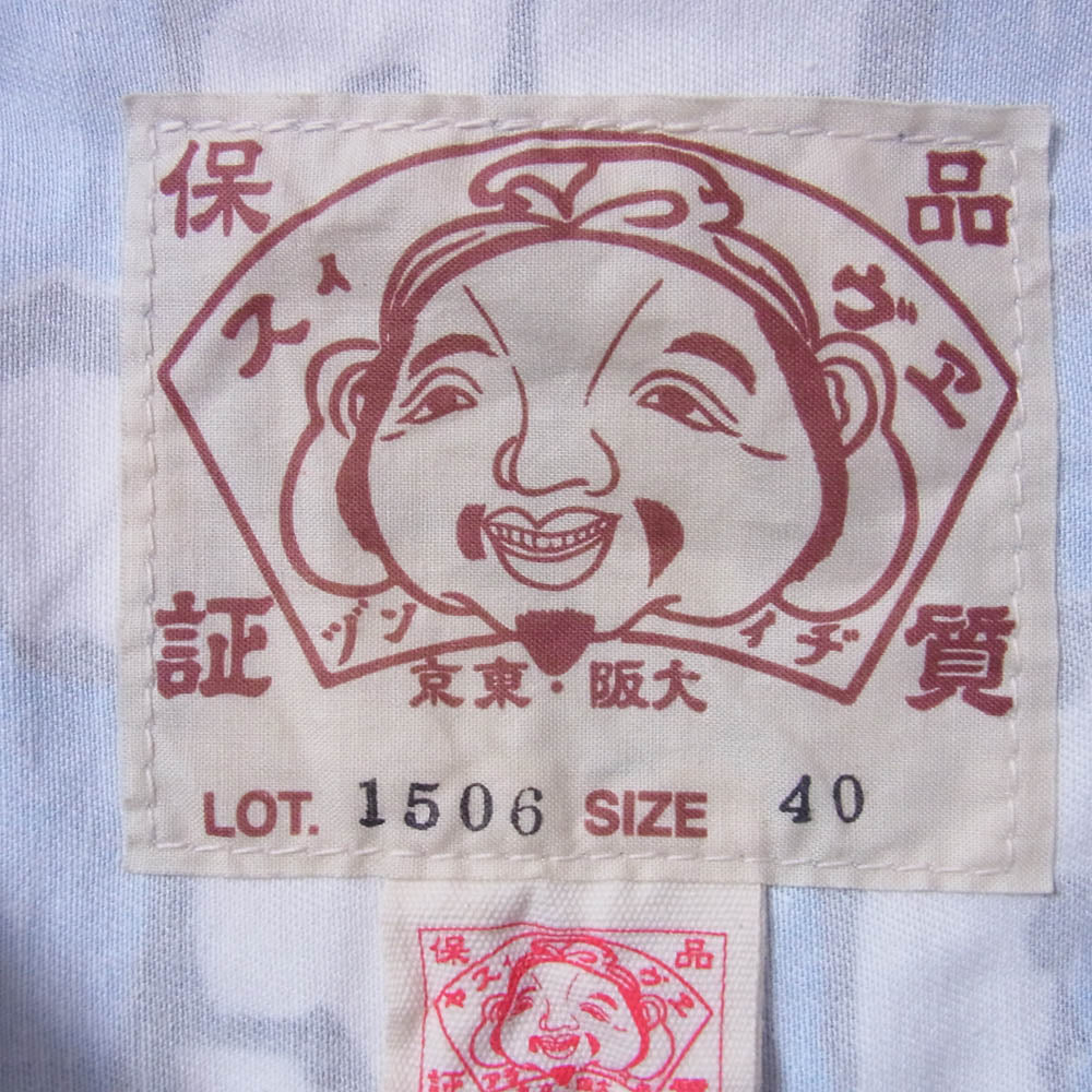 EVISU エヴィス 総柄 1st Type ジャケット ライトブルー系 40【中古】 - Image 5