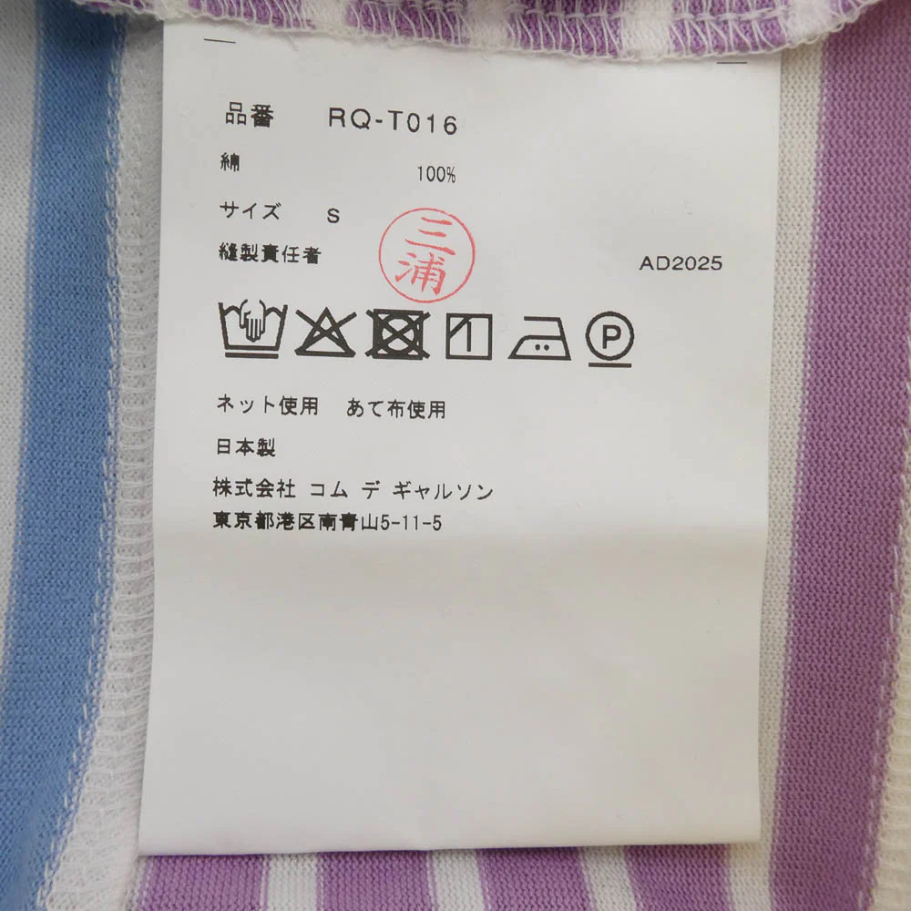 COMME des GARCONS コムデギャルソン 26SS RQ-T016 AD2025 マルチボーダー 長袖 カットソー バスクシャツ ブルー マルチカラー系 S【新古品】【未使用】【中古】 - Image 5