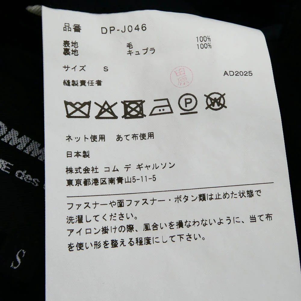 COMME des GARCONS HOMME DEUX コムデギャルソンオムドゥ 25AW DP-j046 AD2025 ウール ジップ テーラード ジャケット ブラック系 S【極上美品】【中古】 - Image 8